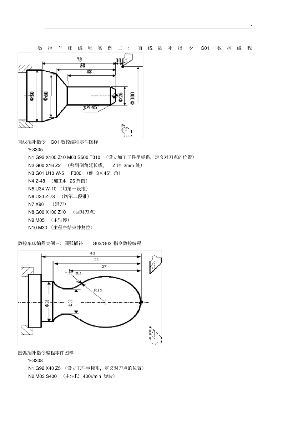 数控车床编程实例大全(2)_第1页