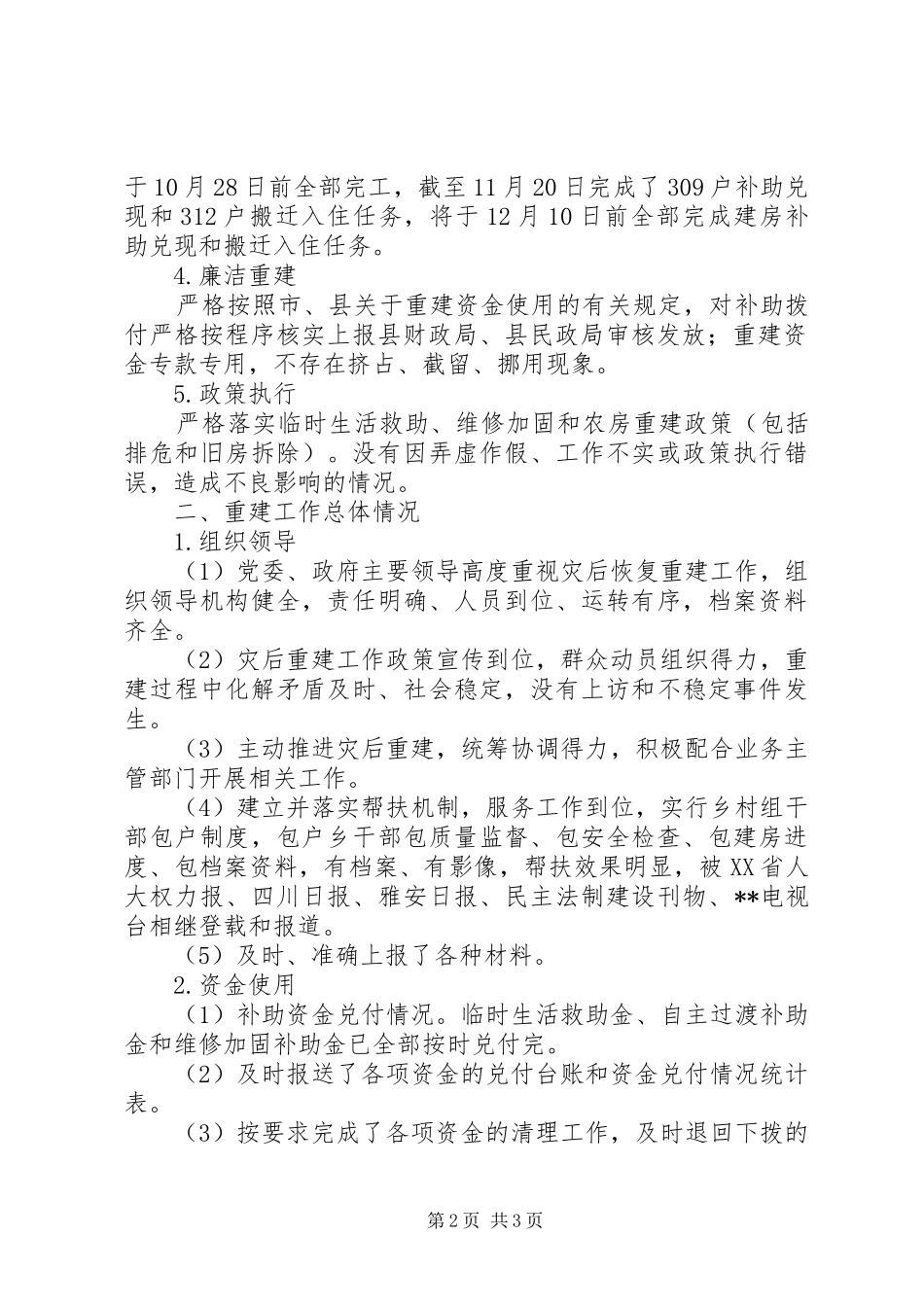 乡监督检查工作总结_第2页