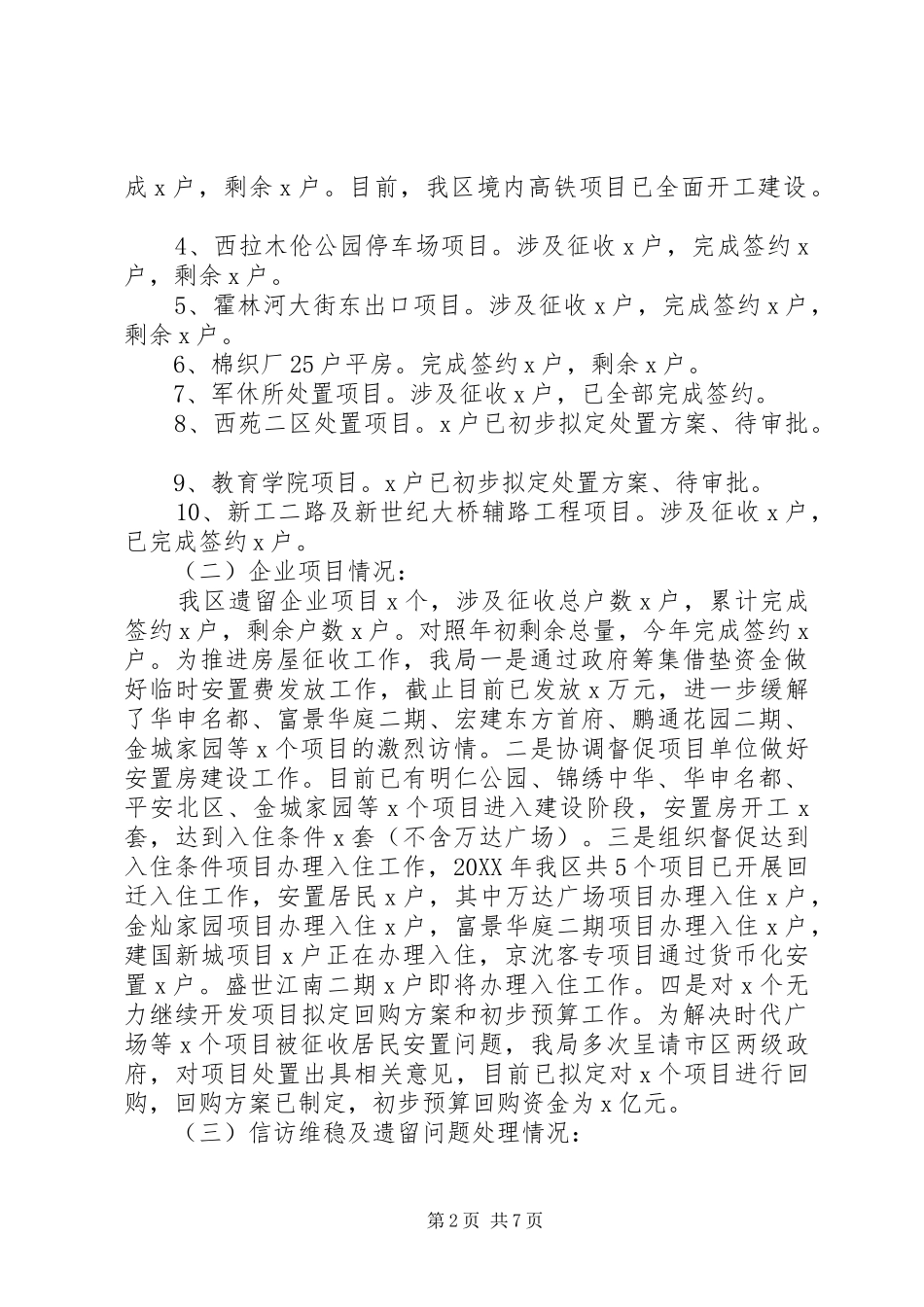 区房屋征收管理局领导班子述职述廉工作报告_第2页