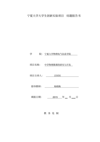 (.)创新项目结题报告