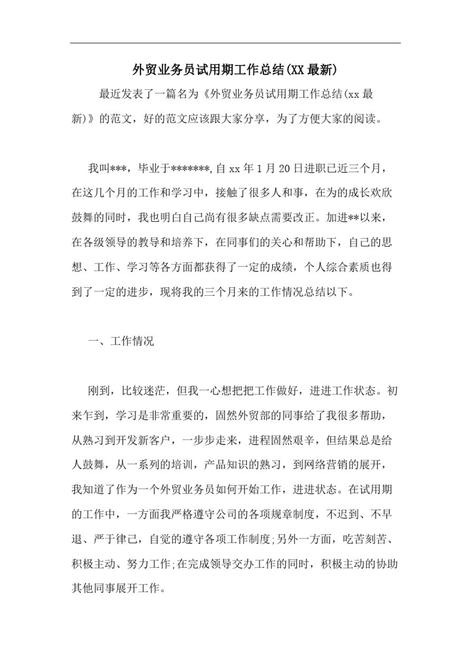 外贸业务员试用期工作总结(2020最新)_第1页