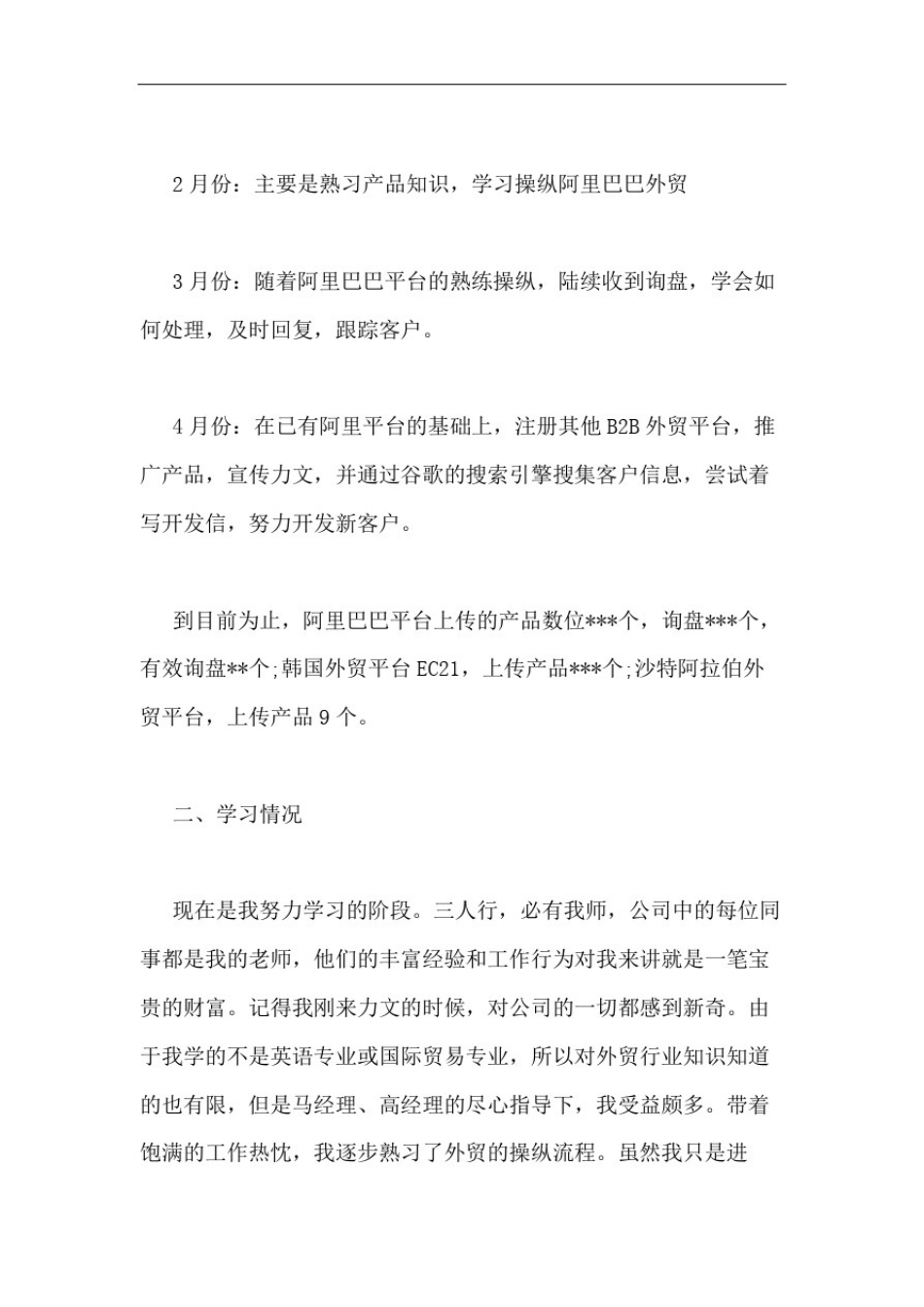 外贸业务员试用期工作总结(2020最新)_第2页