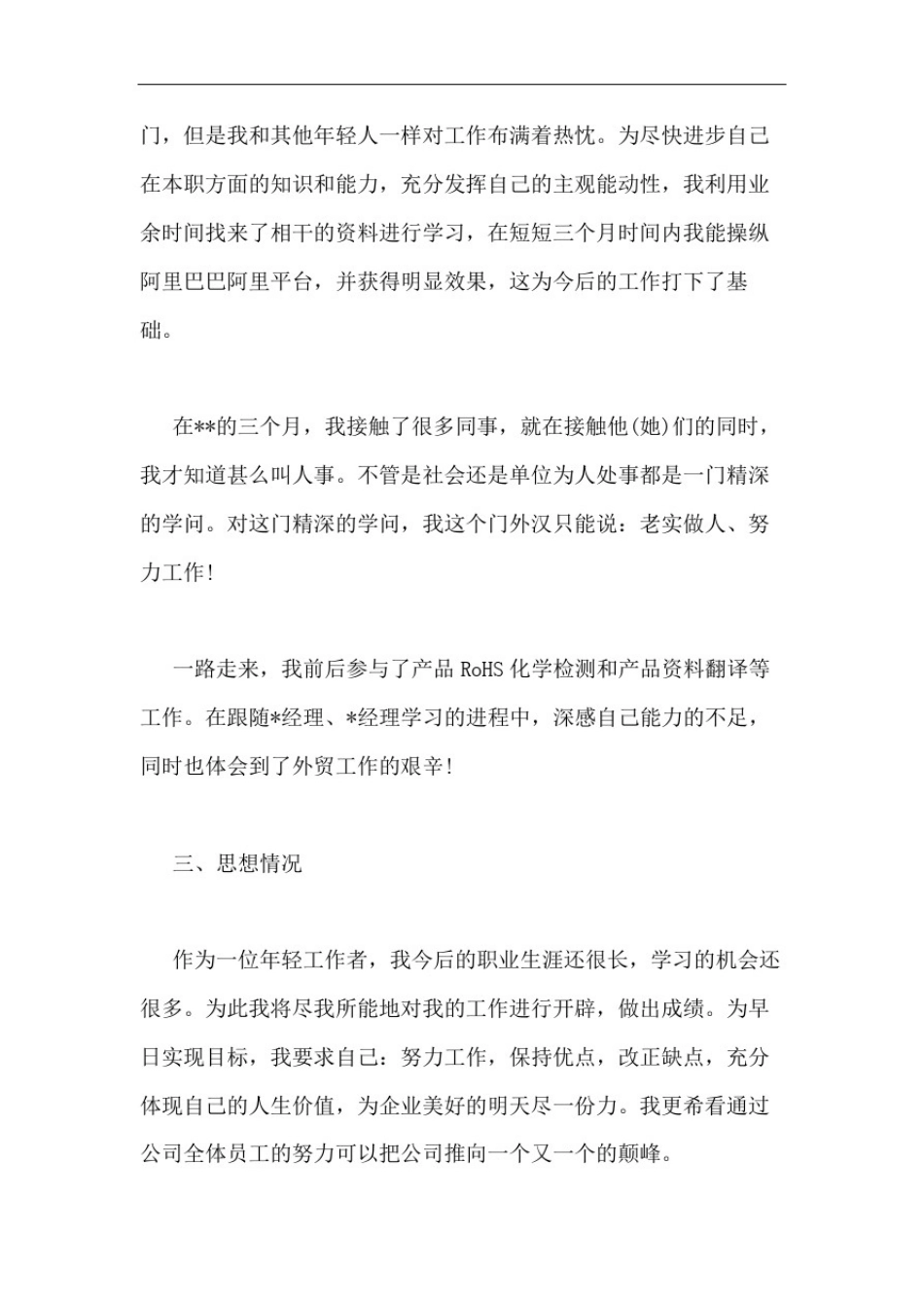 外贸业务员试用期工作总结(2020最新)_第3页