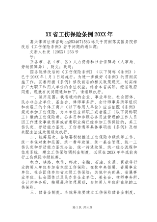 省工伤保险条例