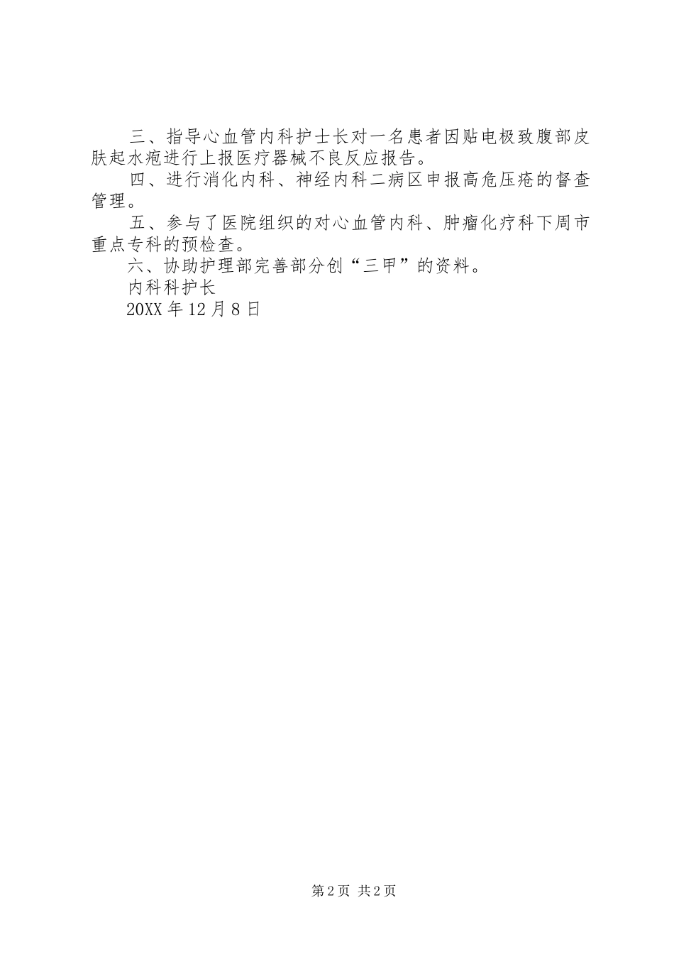 十监区月第一周工作情况报告_第2页