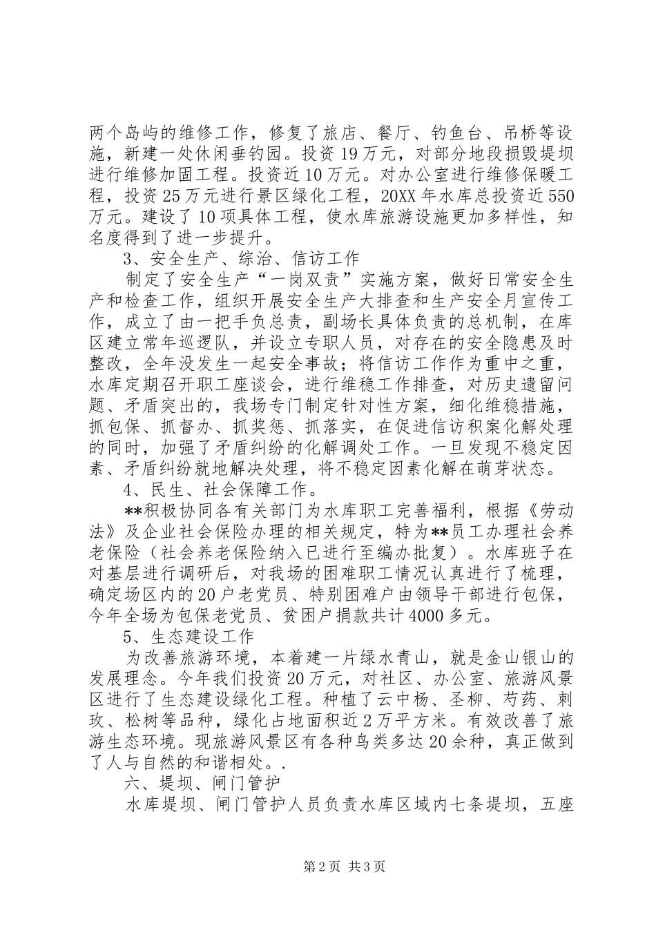 水库上半年工作总结_第2页