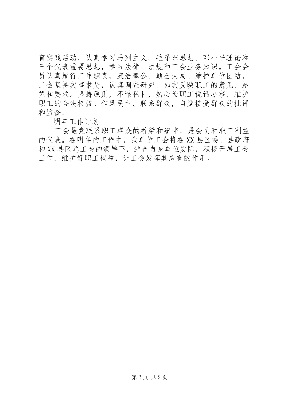 县审计局工会工作总结和工作计划_第2页