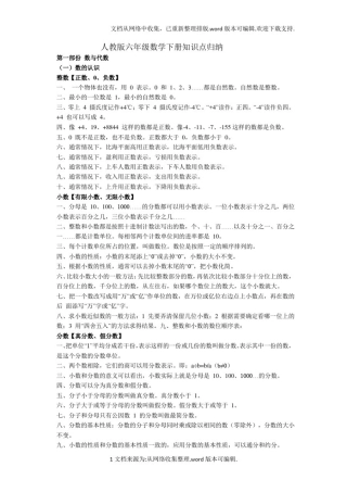 人教版六年级数学下册知识点归纳