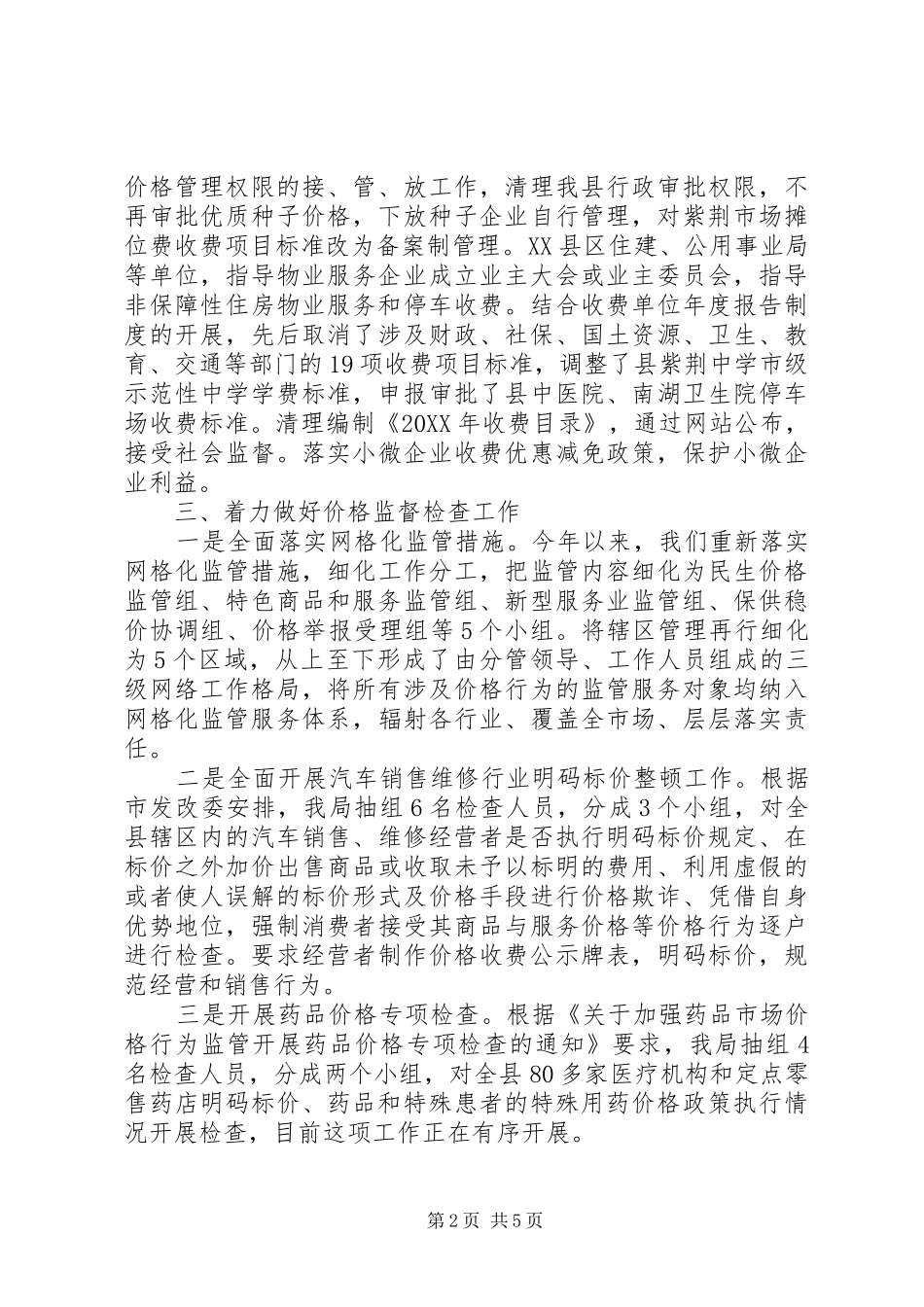 县物价局上半年价格工作总结报告_第2页