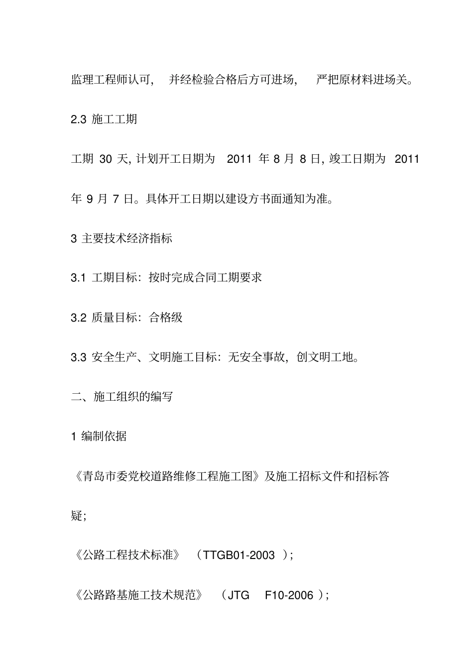 市政道路养护施工方案_第2页