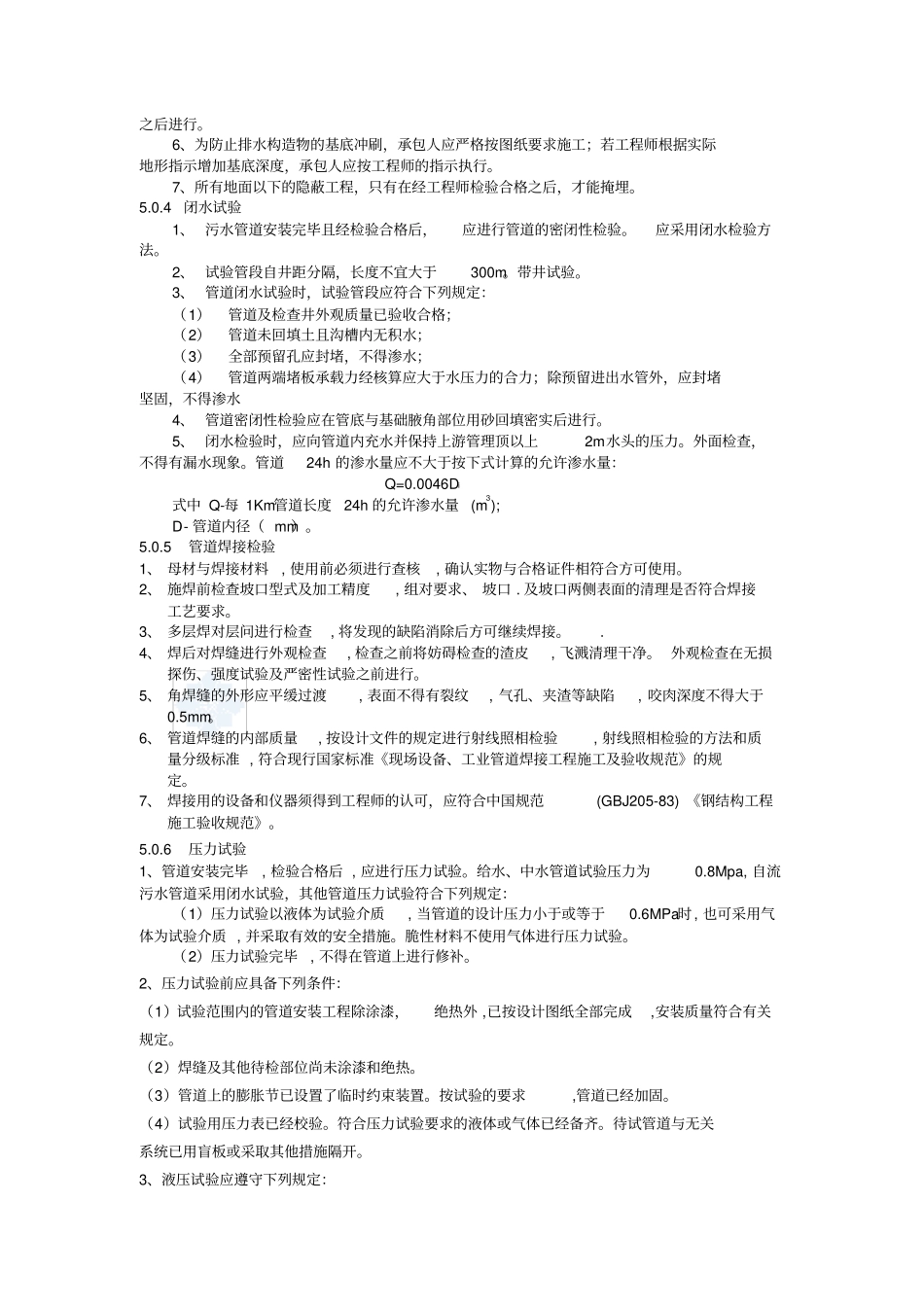 室外排水方案_第2页