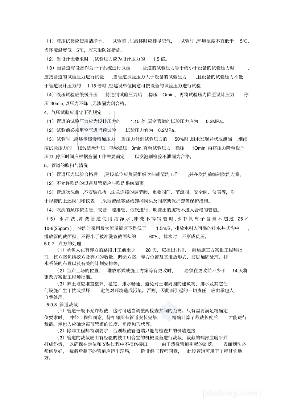 室外排水方案_第3页