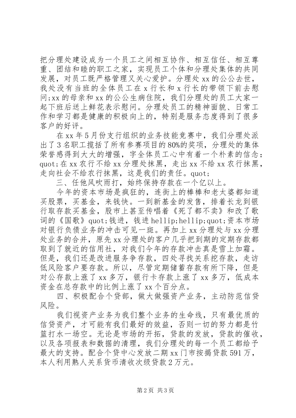 农行的述职述廉报告_第2页