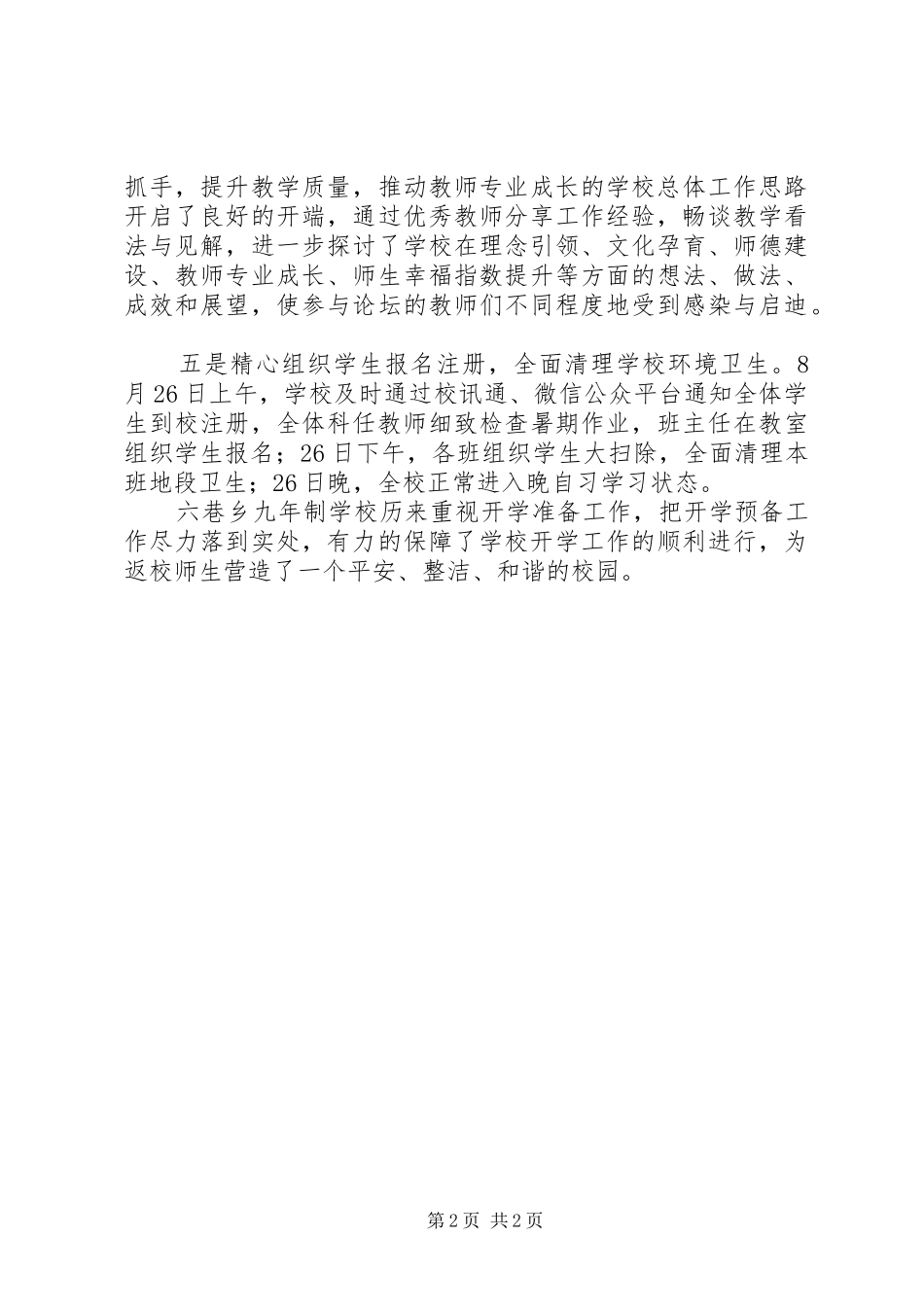 学校秋季开学准备工作_第2页