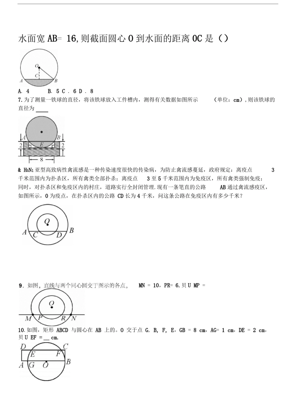 垂径定理经典练习题_第3页