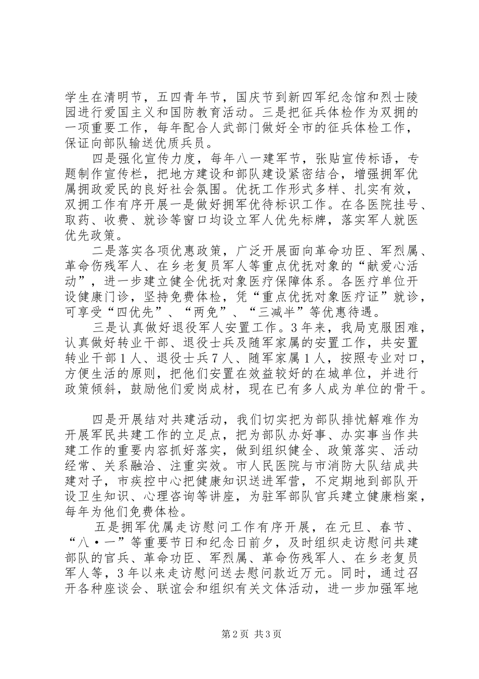 卫生局双拥工作总结_第2页