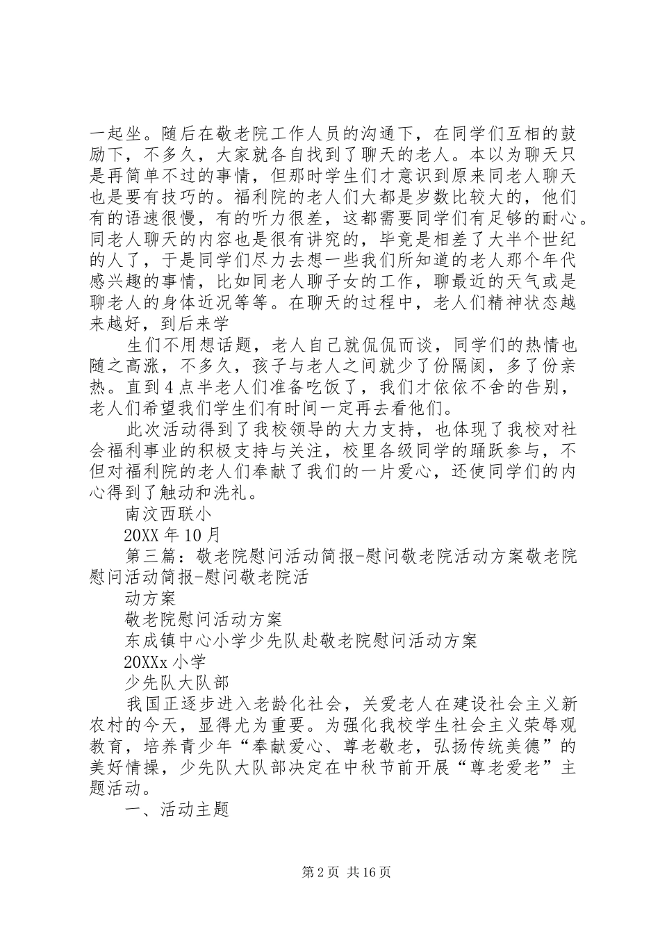 学校敬老院慰问活动_第2页