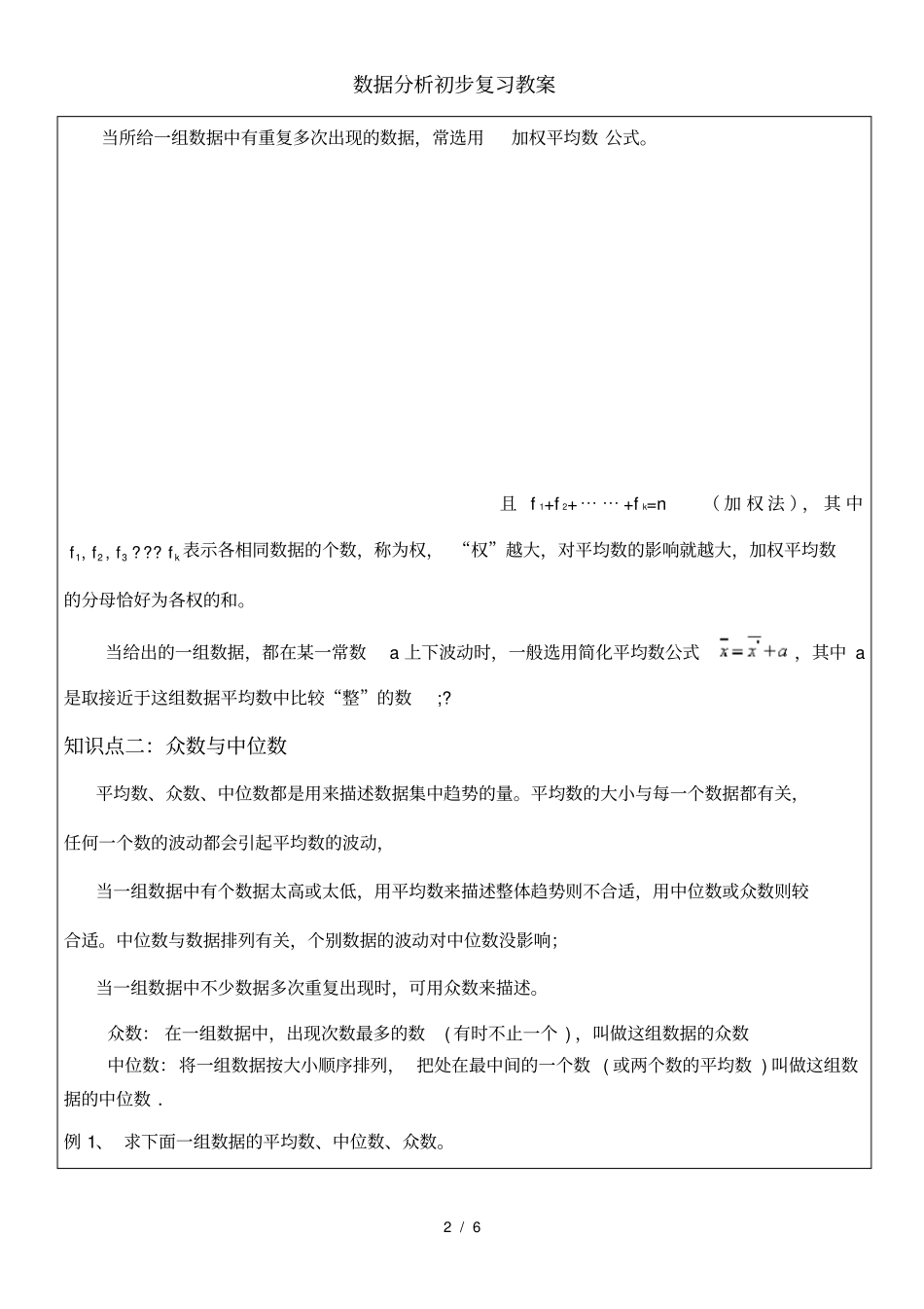 数据分析初步复习教案_第2页