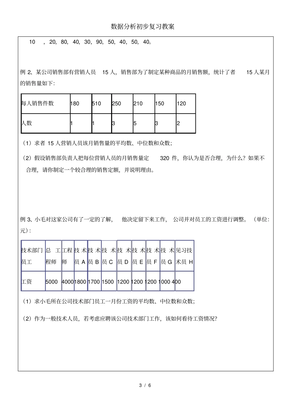 数据分析初步复习教案_第3页