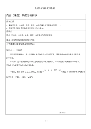 数据分析初步复习教案