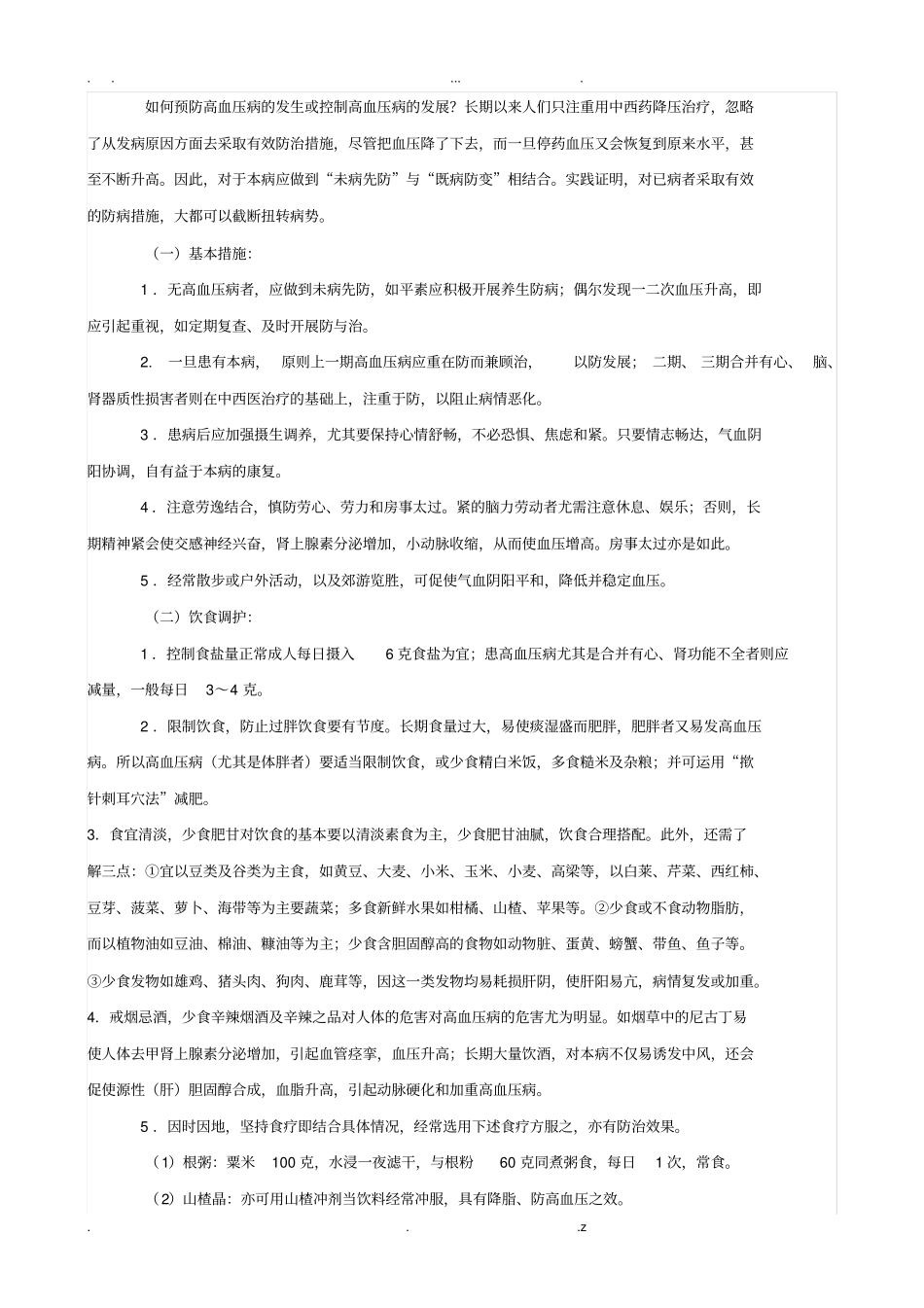 中医诊疗规范_第3页