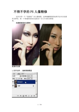 不得不学的PS人像精修