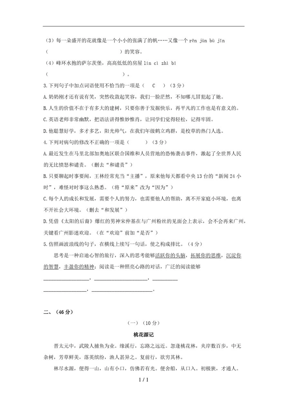 2016广东省中考语文试卷真题(含答案解析)_第2页