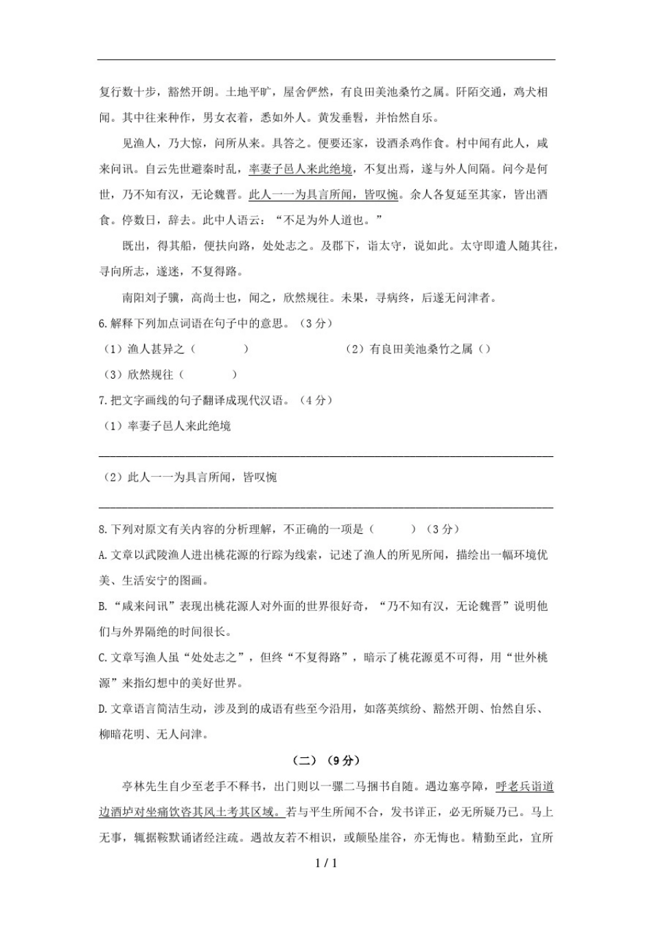 2016广东省中考语文试卷真题(含答案解析)_第3页