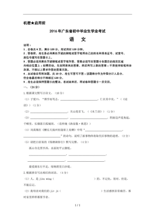 2016广东省中考语文试卷真题(含答案解析)