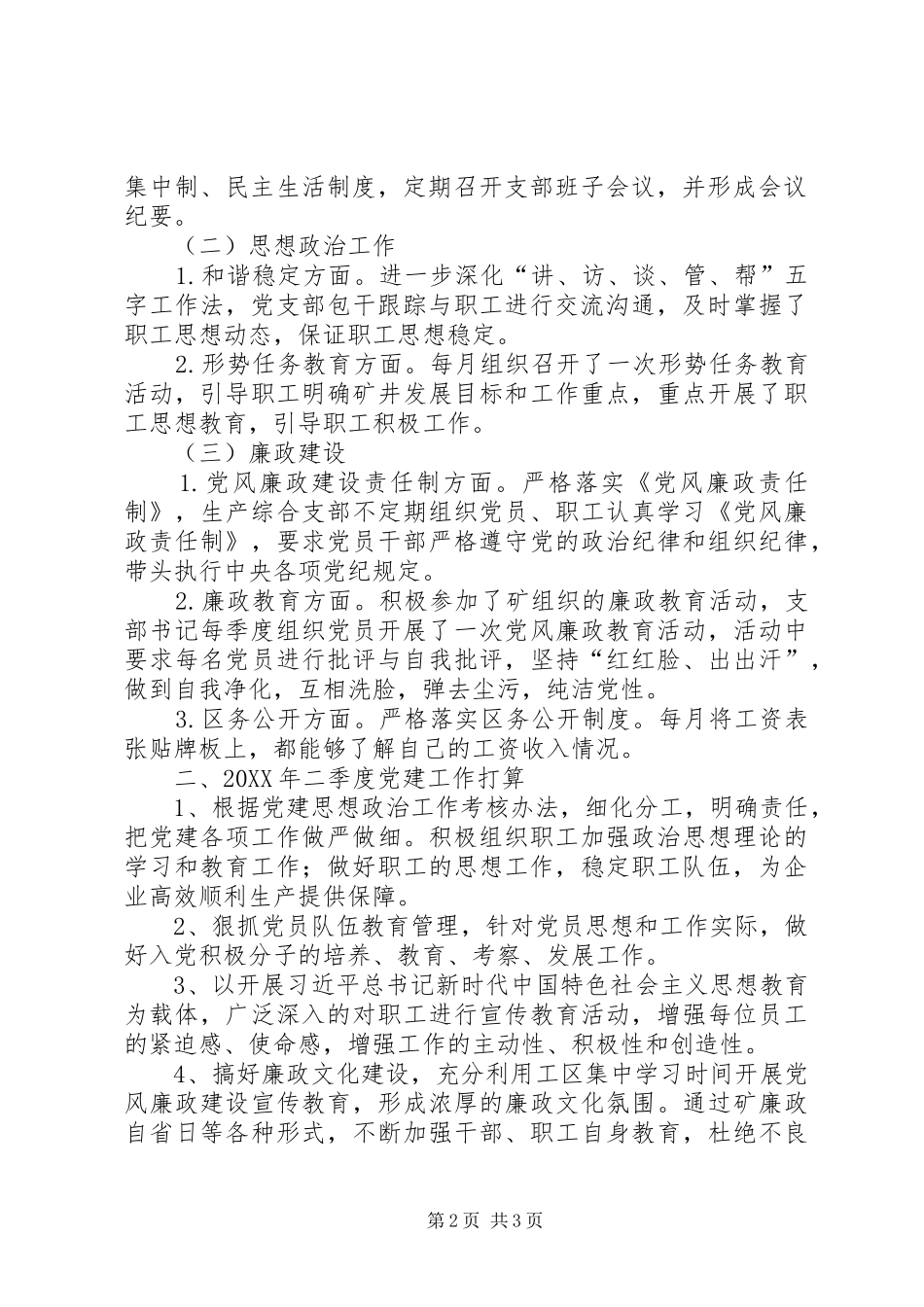 通防工区党支部一季度党建工作总结及二季度党建工作打算_第2页