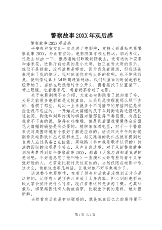 警察故事观后感