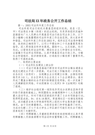 司法局政务公开工作总结