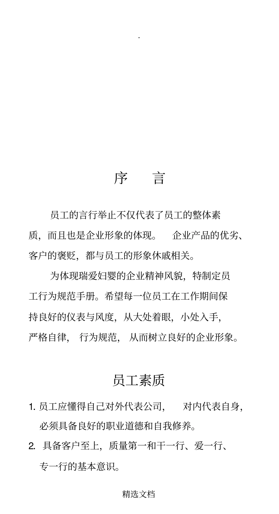 员工行为规范手册_第2页