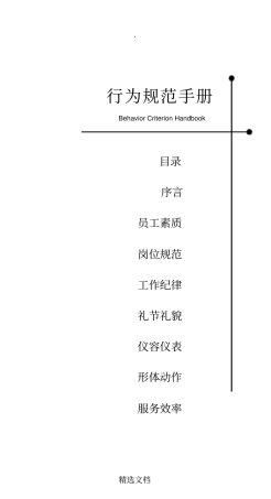 员工行为规范手册