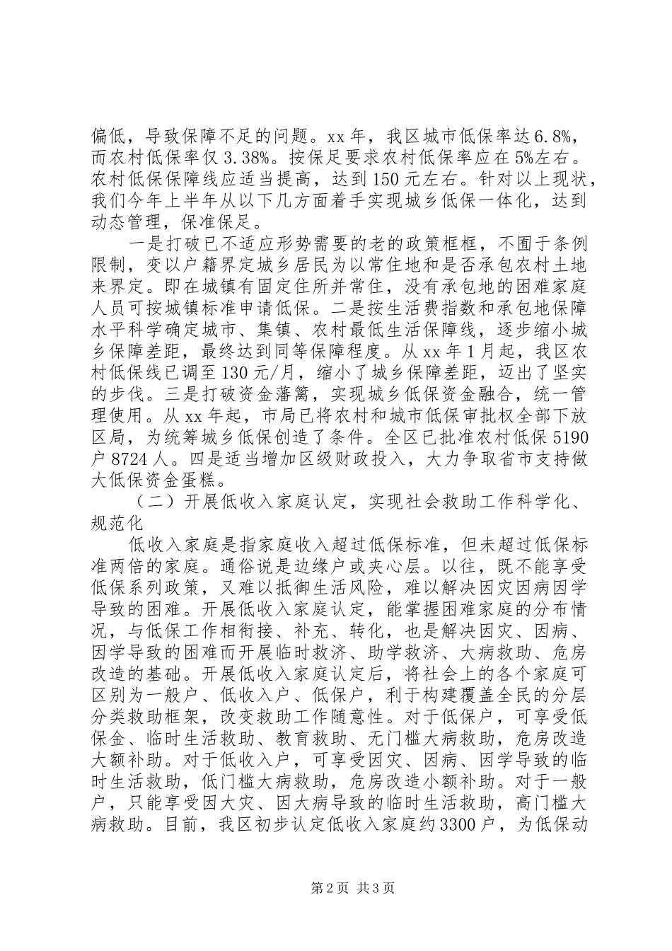 民政事业单位上半年工作总结及下半年工作计划_第2页