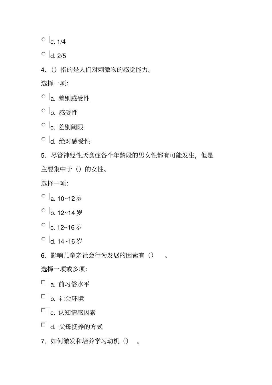 心理学概论第一次形考答案_第2页