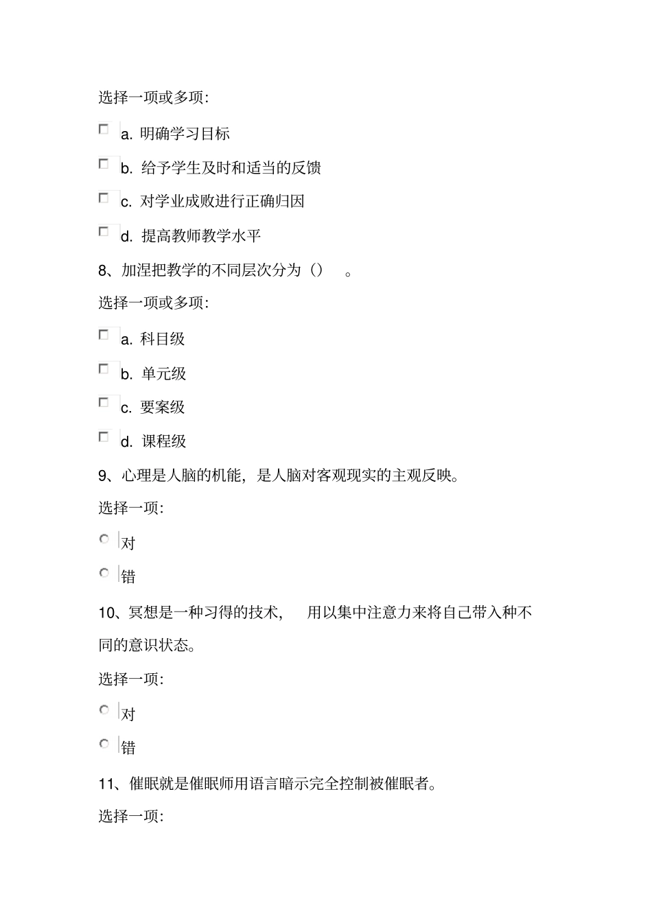 心理学概论第一次形考答案_第3页