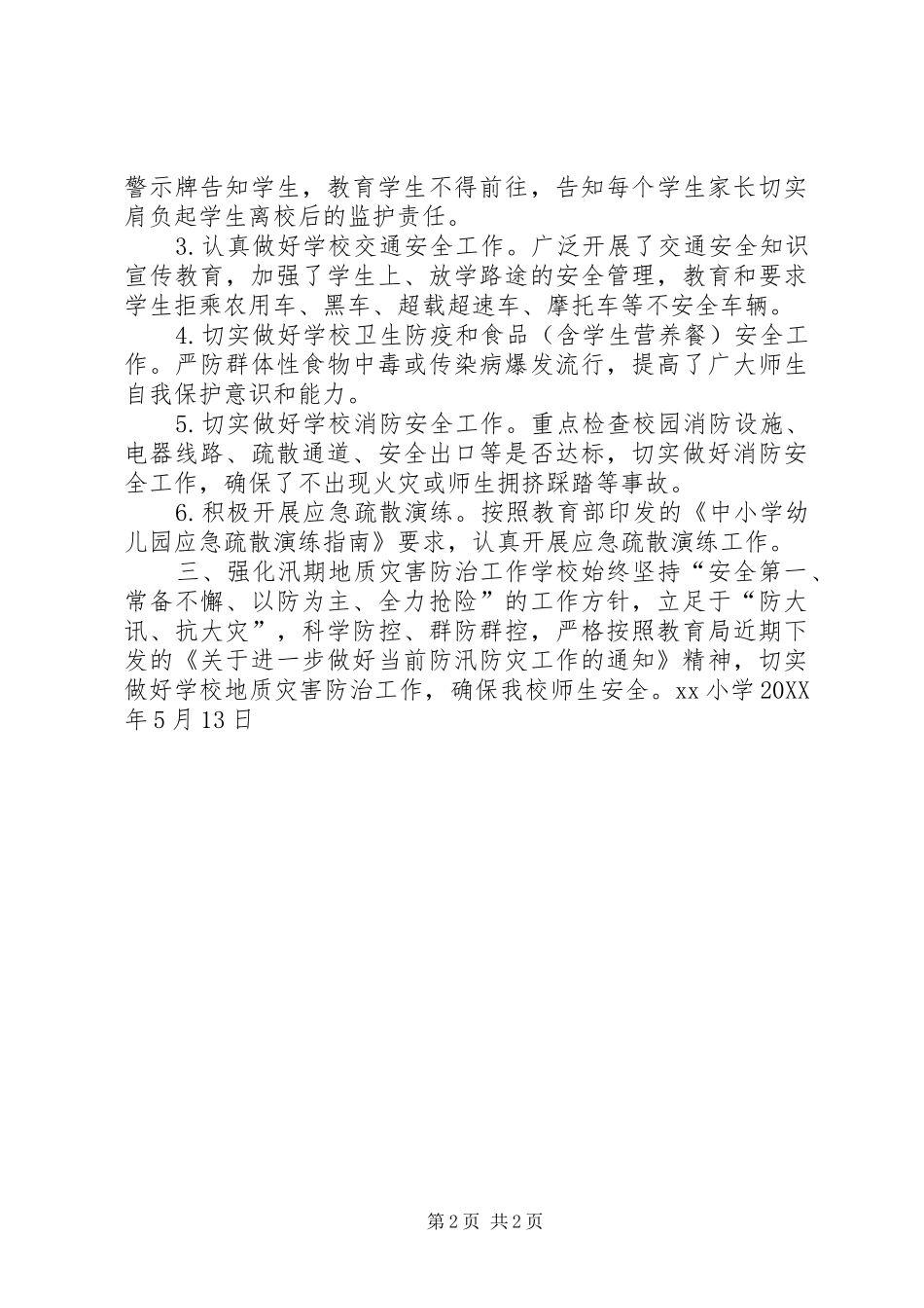 小学防灾减灾工作情况总结_第2页