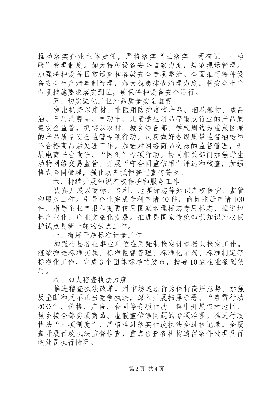市场监督管理局工作要点_第2页