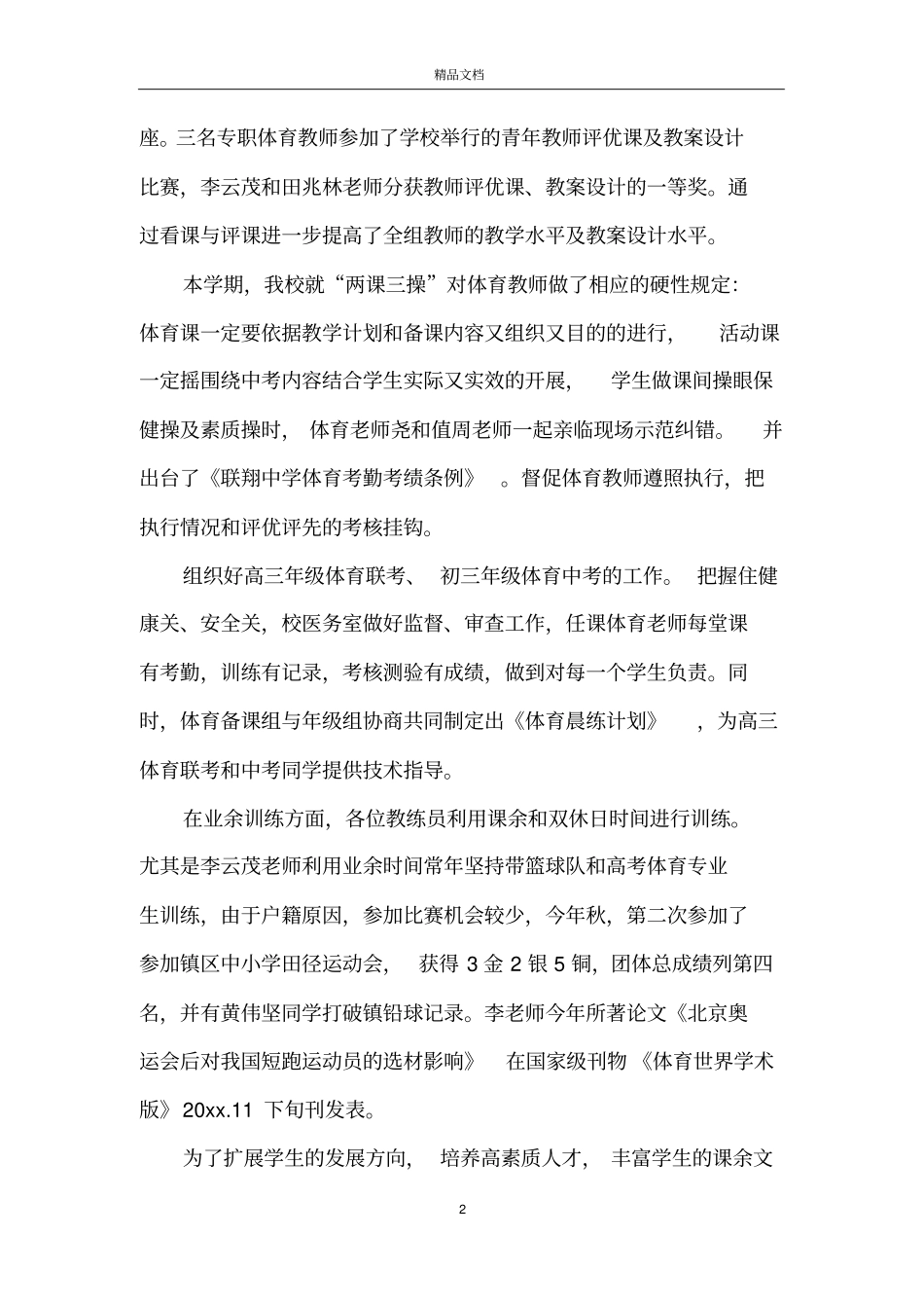 初中学校体育工作总结_第2页