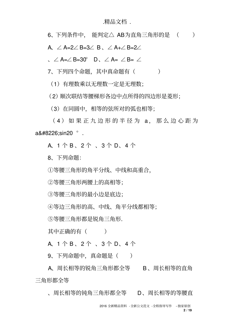 八年级数学上第七章平行线的证明单元测试题_第2页