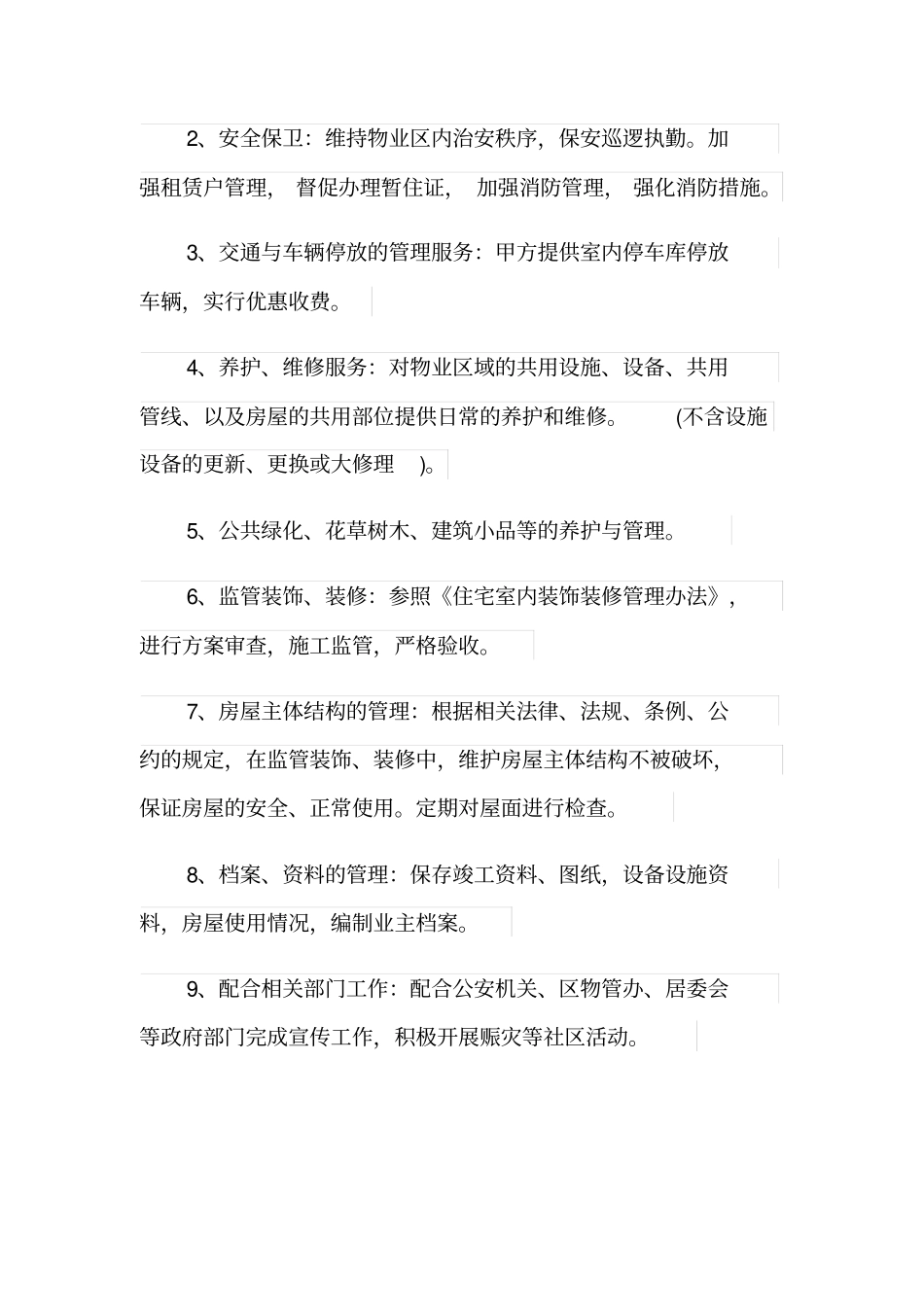 商业管理服务合同_第2页