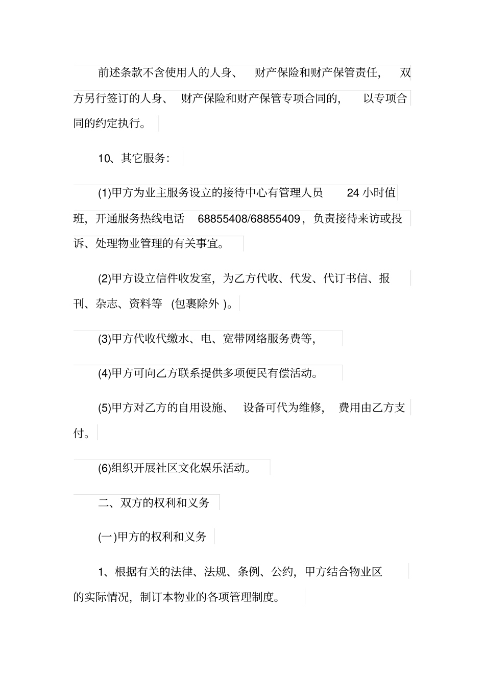 商业管理服务合同_第3页