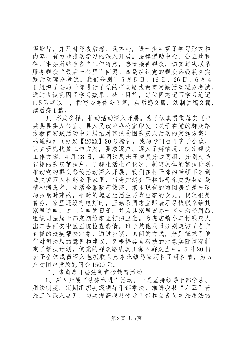 司法局上半年工作汇报_第2页