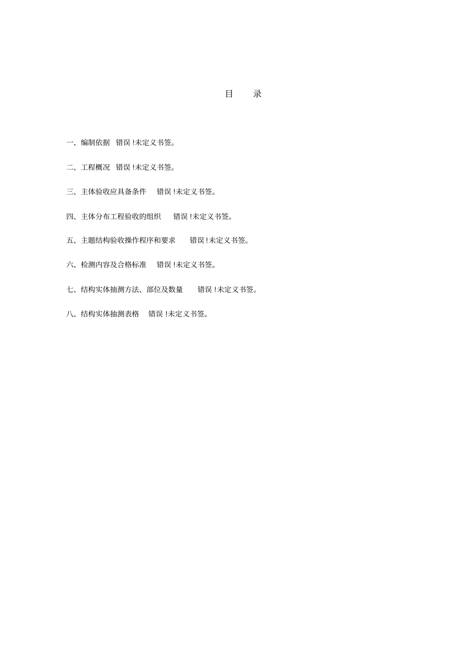 主体结构检测方案-(终版)_第2页