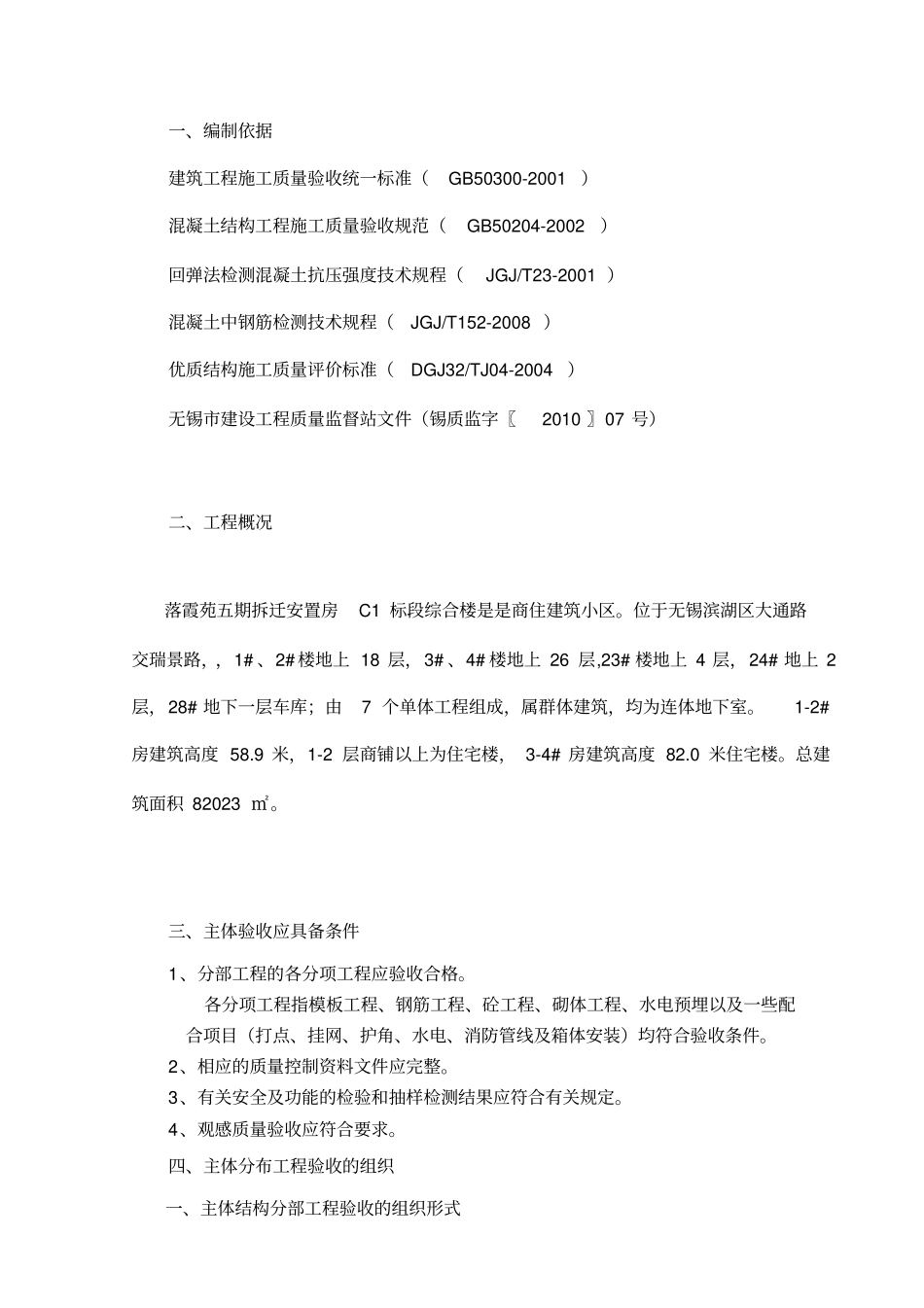 主体结构检测方案-(终版)_第3页