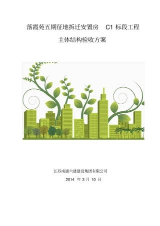 主体结构检测方案-(终版)