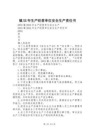 镇生产经营单位安全生产责任书