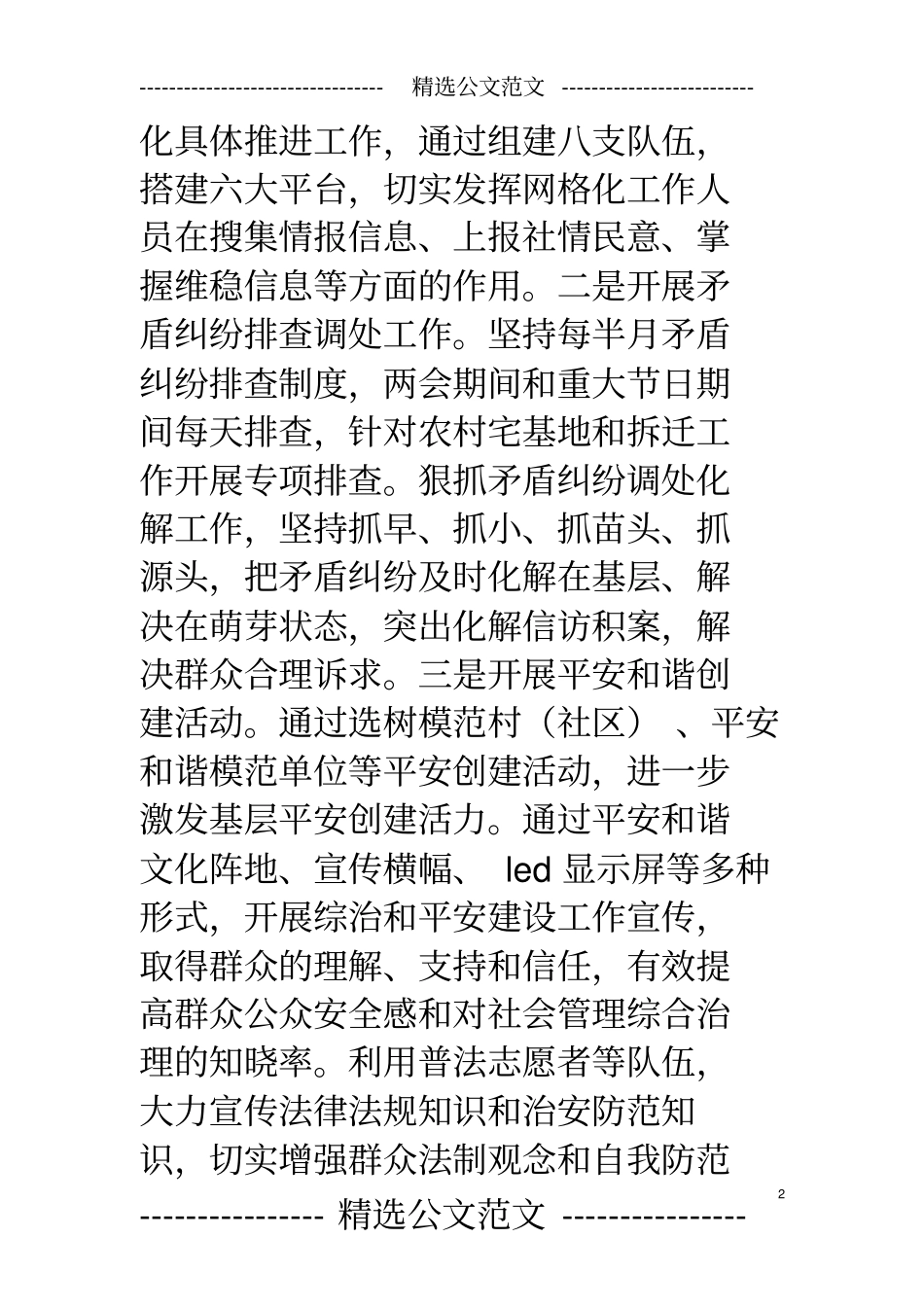 乡镇典型经验材料_第2页