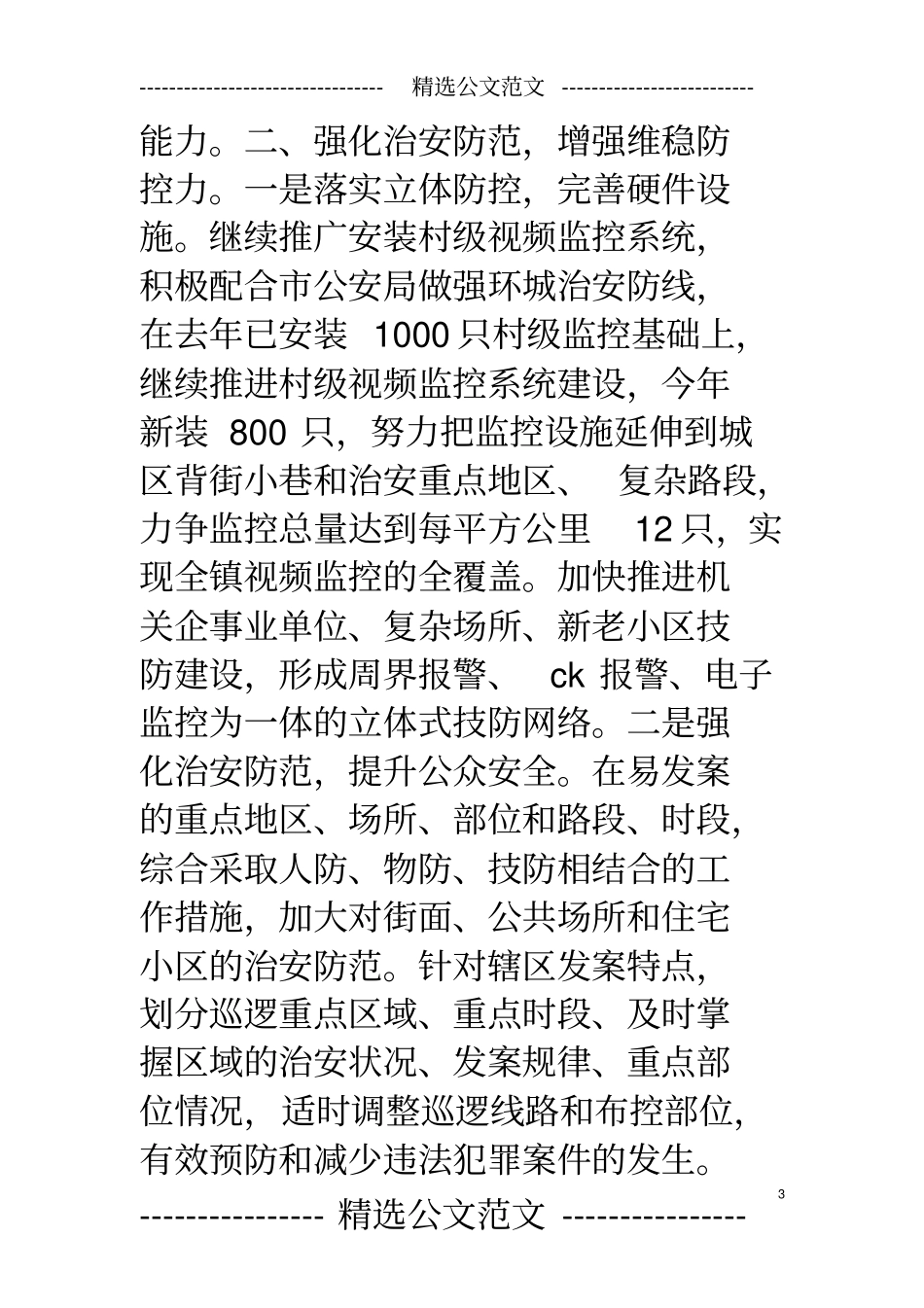 乡镇典型经验材料_第3页